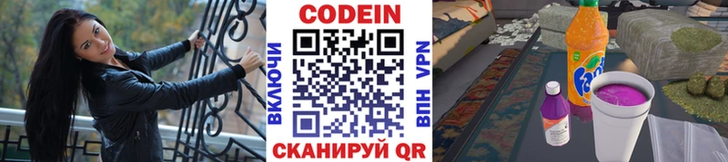 где найти   Судогда  Кодеин напиток Lean (лин) 